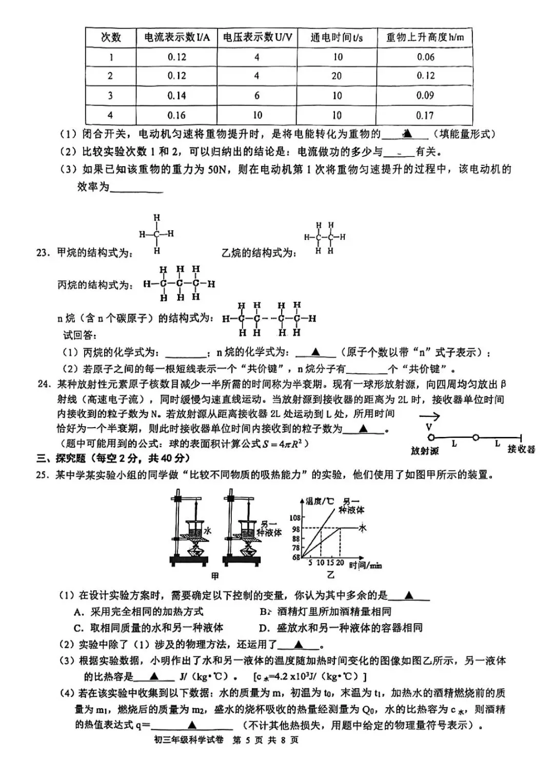 蛟川书院2025学年模拟考试初三科学试卷 第8张