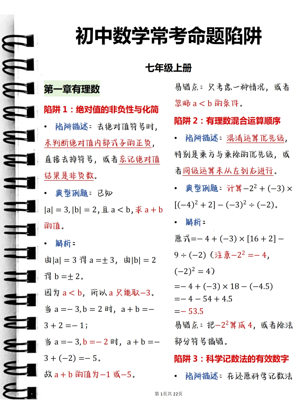 中考必背【初中数学常考命题陷阱及例题解析】,可打印 快收藏 第1张