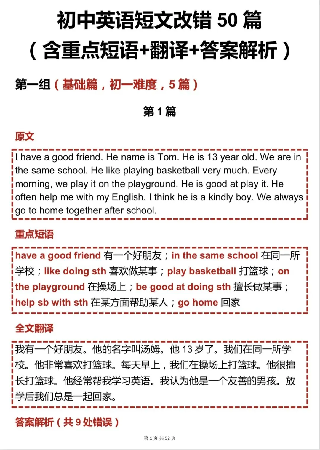 中考必备【初中英语短文改错50篇】,可打印 快收藏 第1张