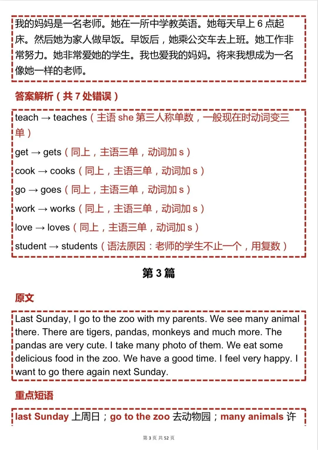 中考必备【初中英语短文改错50篇】,可打印 快收藏 第3张
