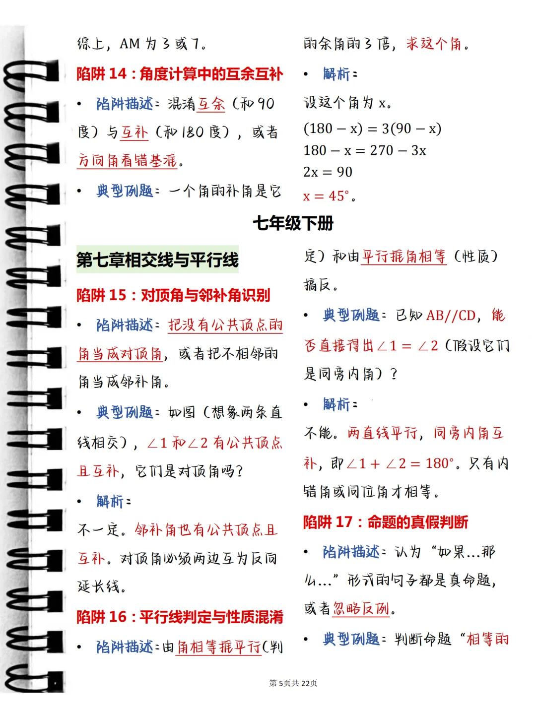 中考必背【初中数学常考命题陷阱及例题解析】,可打印 快收藏 第5张