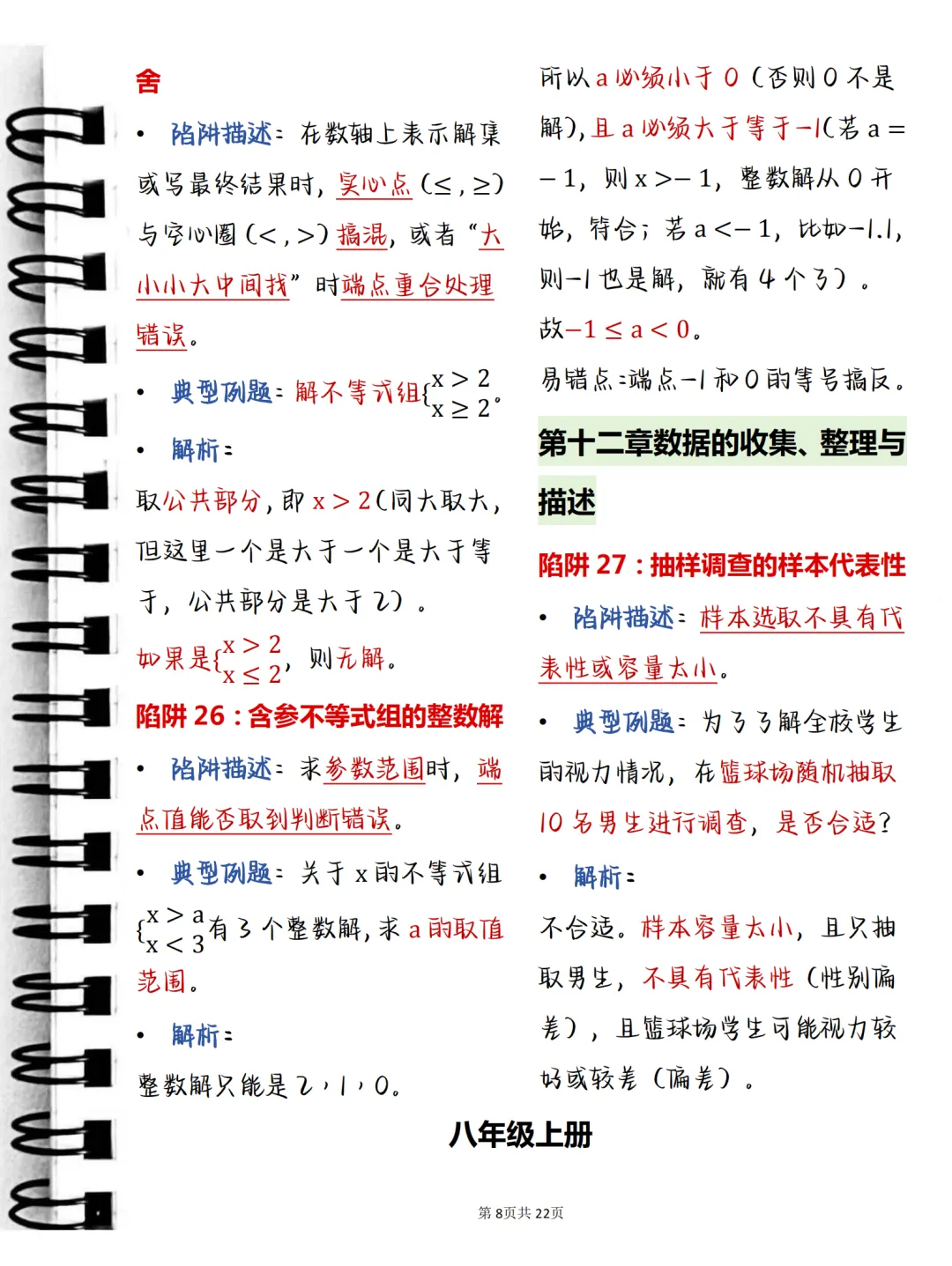 中考必背【初中数学常考命题陷阱及例题解析】,可打印 快收藏 第8张