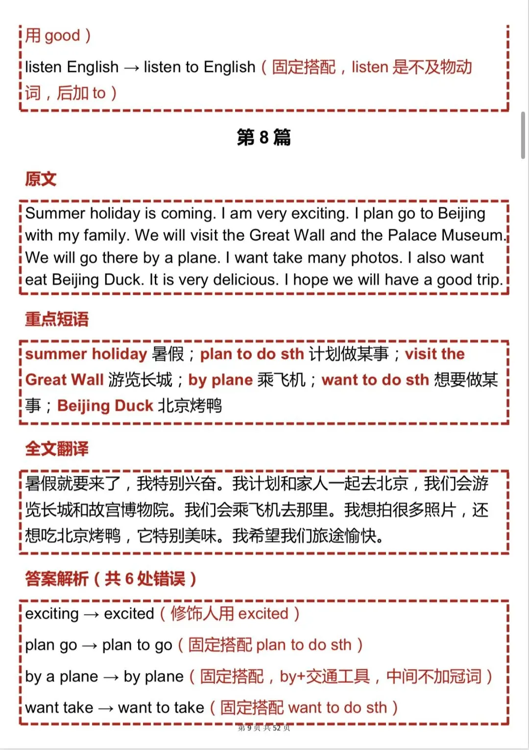 中考必备【初中英语短文改错50篇】,可打印 快收藏 第9张