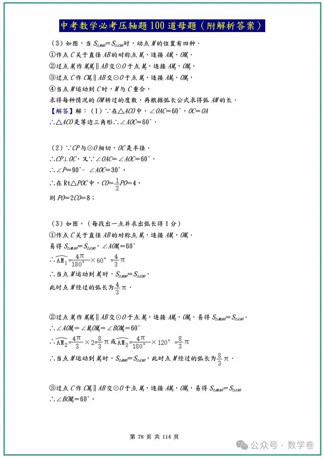 2026中考数学必考压轴题100道母题 第78张