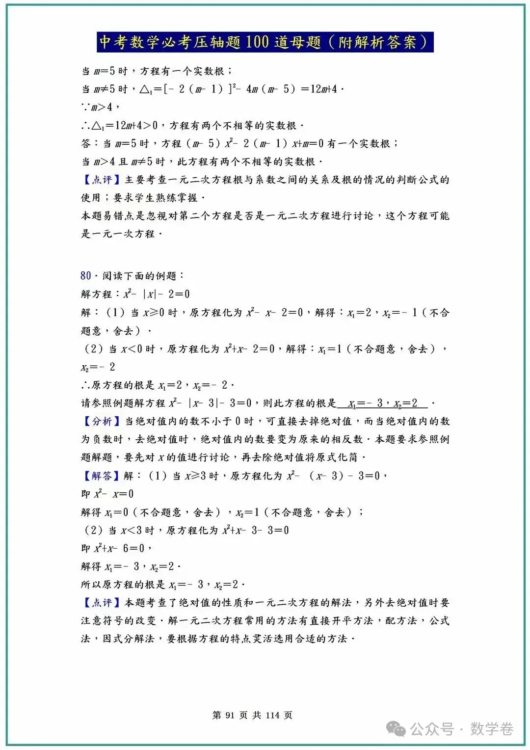 2026中考数学必考压轴题100道母题 第91张