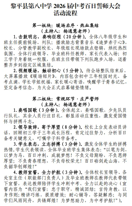 黎平县第八中学2026届中考百日誓师大会家长邀请函 第22张