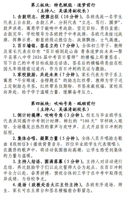 黎平县第八中学2026届中考百日誓师大会家长邀请函 第23张