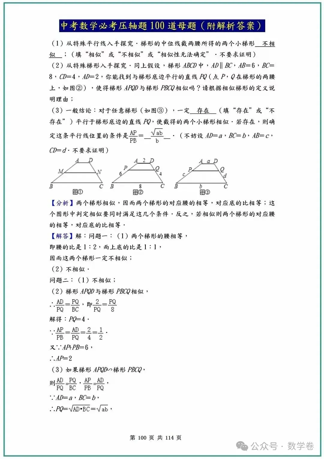 2026中考数学必考压轴题100道母题 第100张