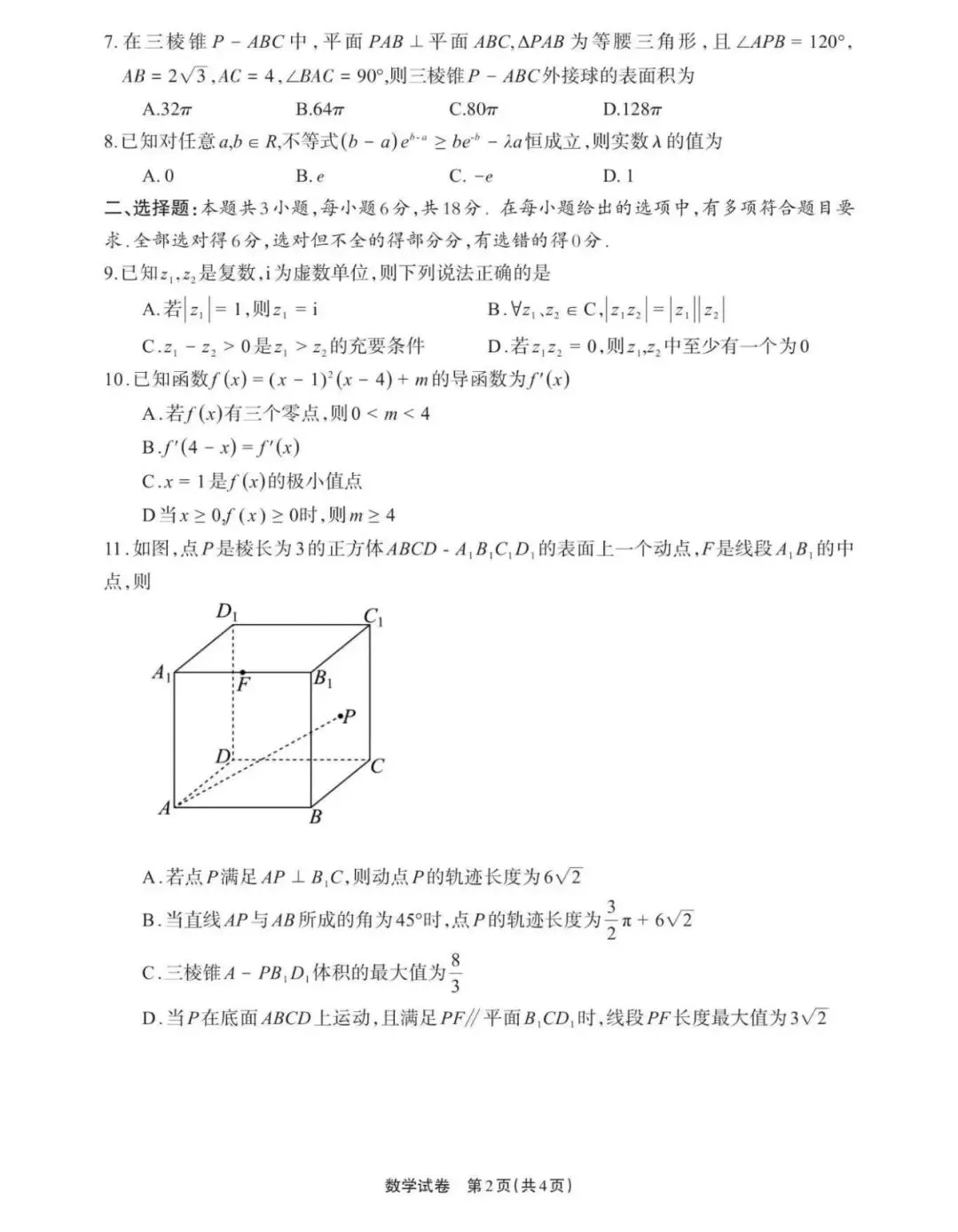 【德阳二诊】德阳市第二次模拟考试二诊试卷及答案解析全科试卷及答案出炉! 第3张