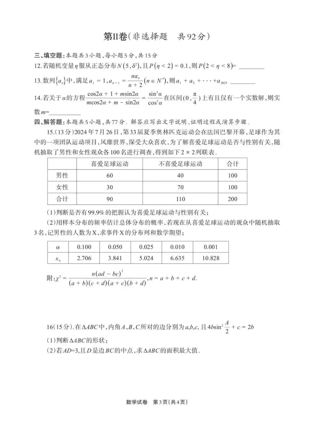 【德阳二诊】德阳市第二次模拟考试二诊试卷及答案解析全科试卷及答案出炉! 第4张