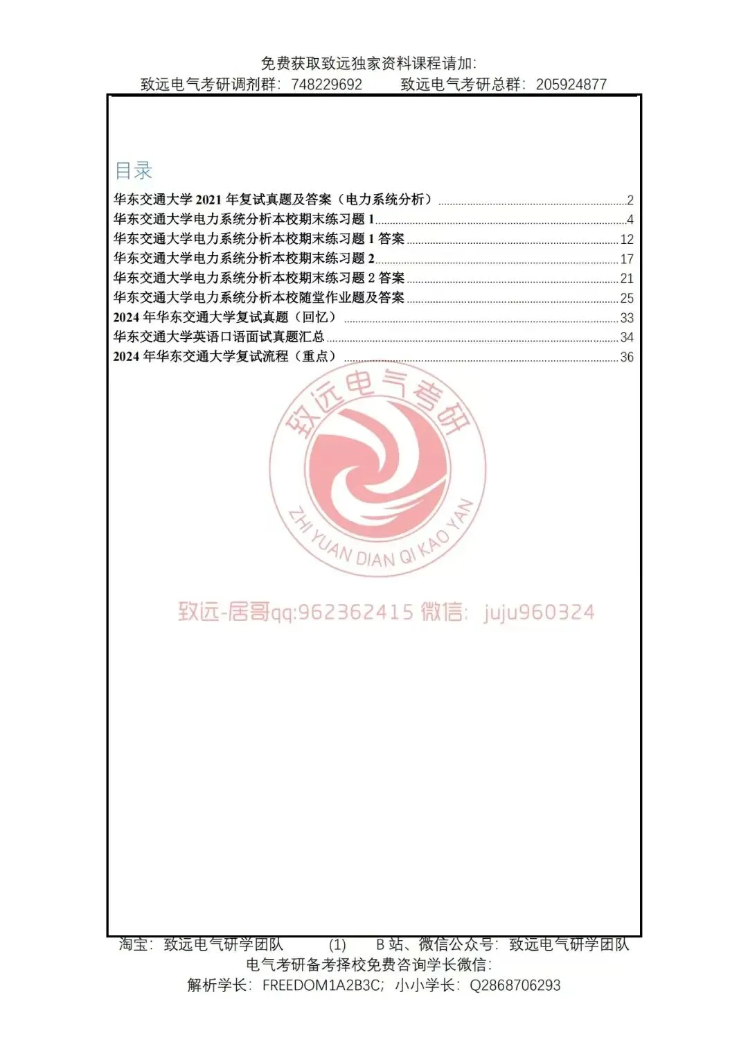 真题100%命中!直呼:看到晚了! 第79张 真题100%命中!直呼:看到晚了! 第79张