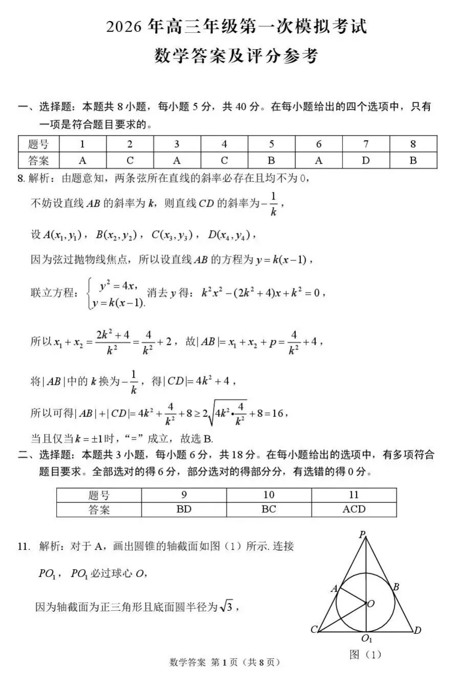 2026届甘肃省高三第一次模拟考试 第5张