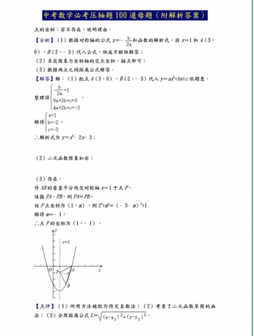 2026中考数学必考压轴题100道母题 第115张