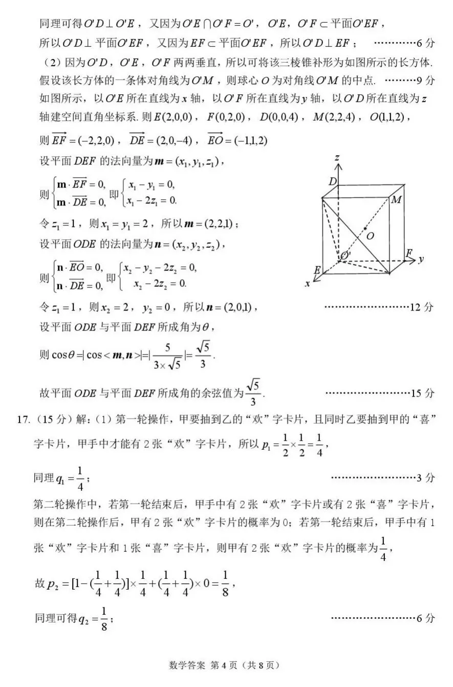 2026届甘肃省高三第一次模拟考试 第8张