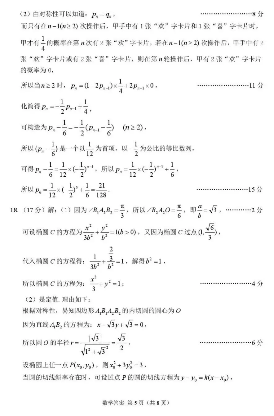 2026届甘肃省高三第一次模拟考试 第9张