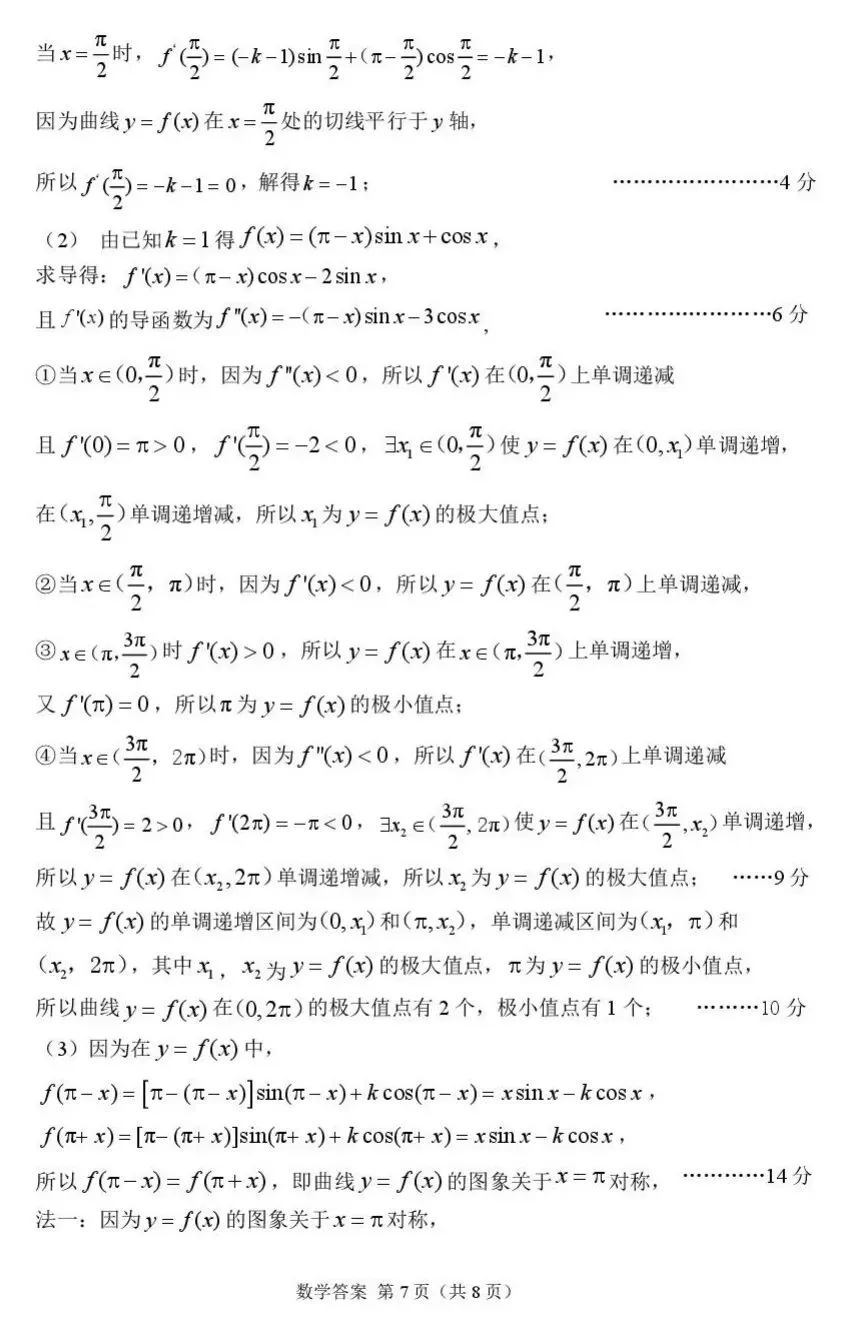 2026届甘肃省高三第一次模拟考试 第11张