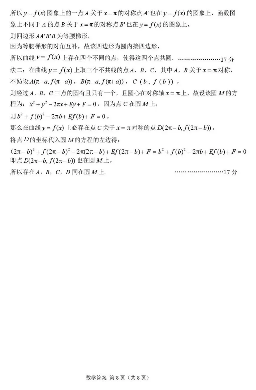 2026届甘肃省高三第一次模拟考试 第12张