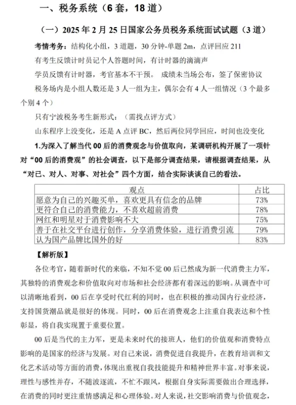 【真题】2016-2025国家税务总局面试真题+备考资料 第2张