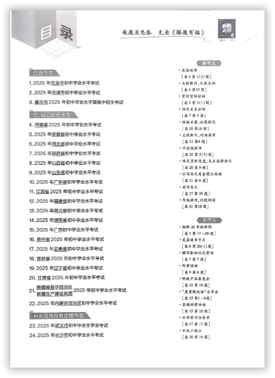 【2026】《初中语文•天星金考卷中考45套全国》中考(人教版),超全知识点梳理、例题解析! 第4张