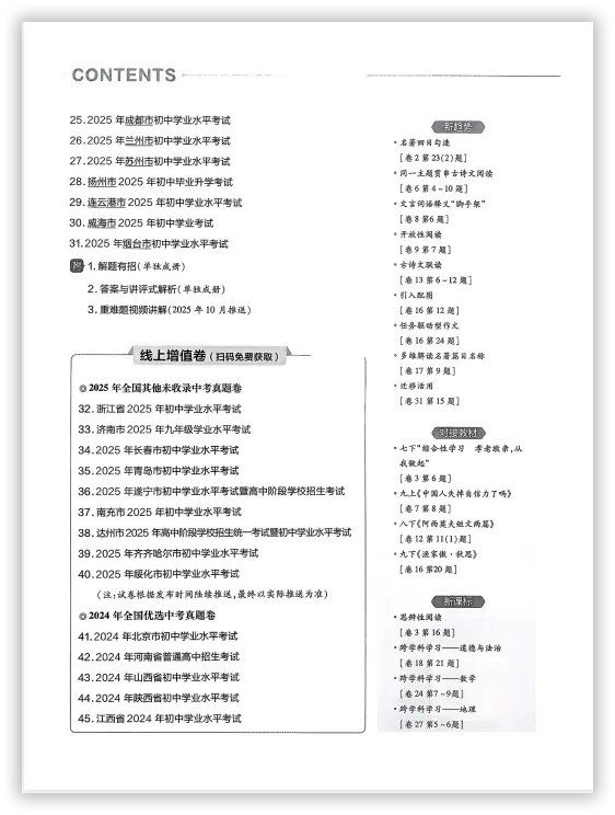 【2026】《初中语文•天星金考卷中考45套全国》中考(人教版),超全知识点梳理、例题解析! 第5张