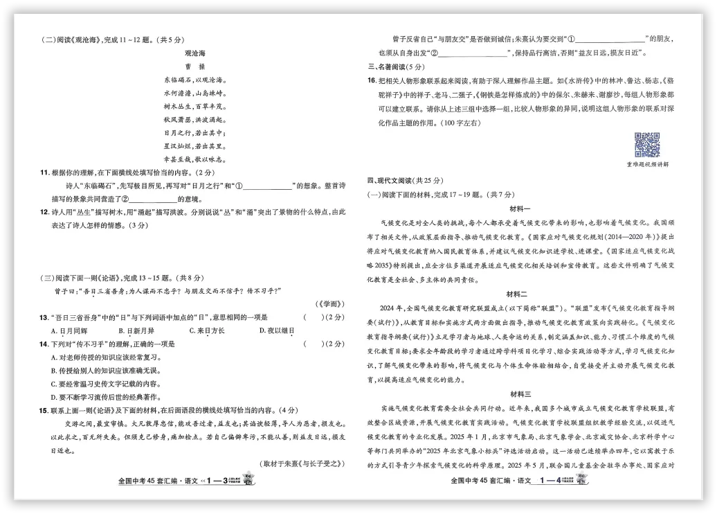 【2026】《初中语文•天星金考卷中考45套全国》中考(人教版),超全知识点梳理、例题解析! 第7张
