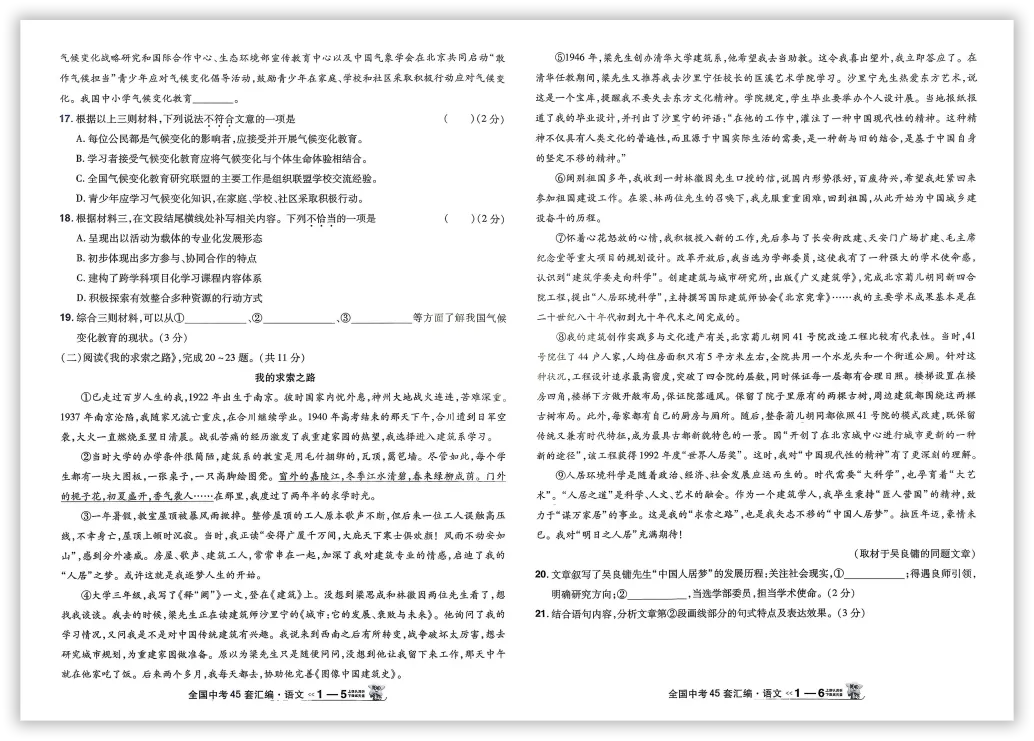【2026】《初中语文•天星金考卷中考45套全国》中考(人教版),超全知识点梳理、例题解析! 第8张