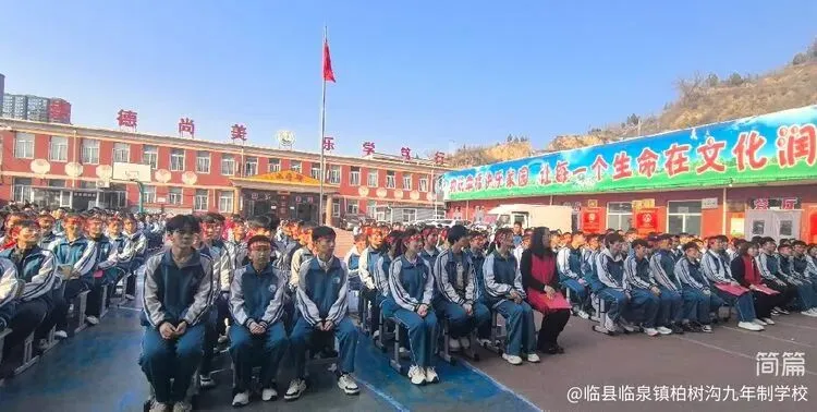 秣马厉兵备战中考,壮志凌云不负韶华—柏树沟九年制学校2026百日冲刺誓师大会隆重召开-第28张图片-四季读书网