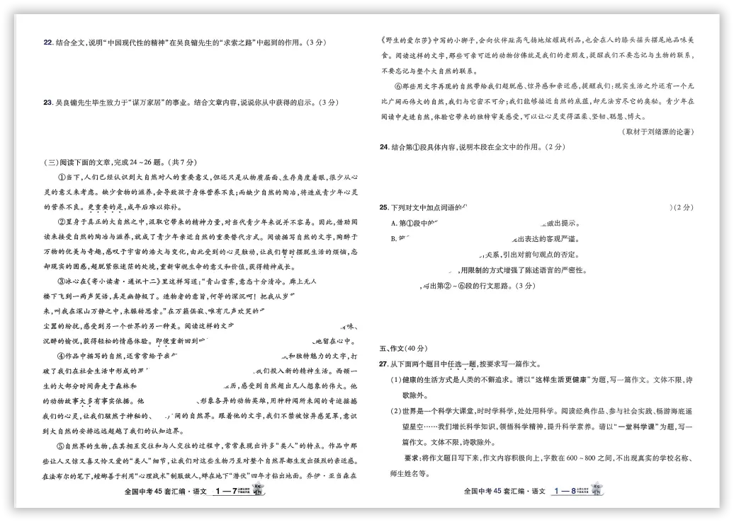 【2026】《初中语文•天星金考卷中考45套全国》中考(人教版),超全知识点梳理、例题解析! 第9张
