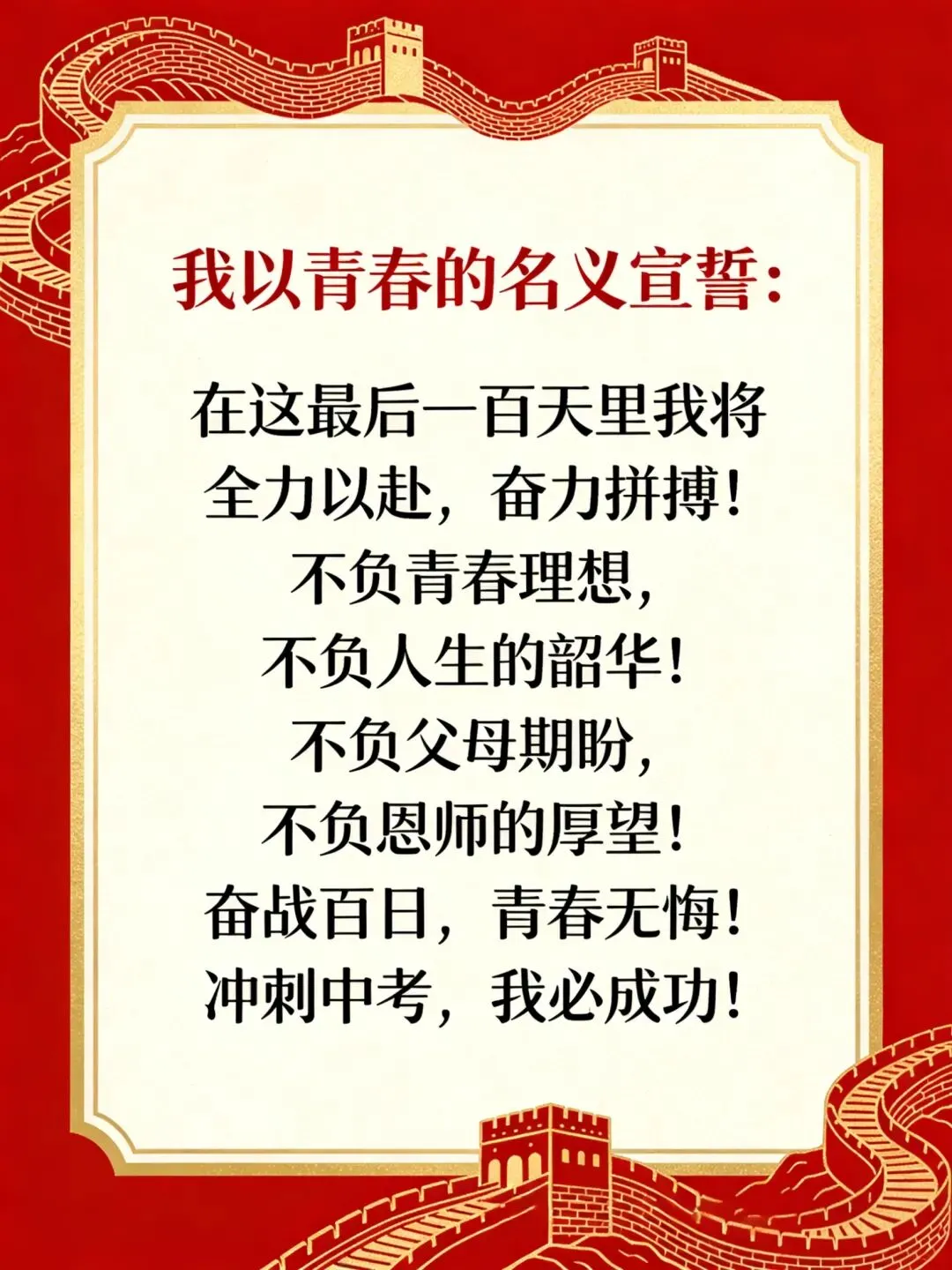 百日冲刺攀高峰 长城砺剑赴中考——北京十一怀柔实验学校(初中部)初三年级社会大课堂暨百日誓师圆满举行 第34张