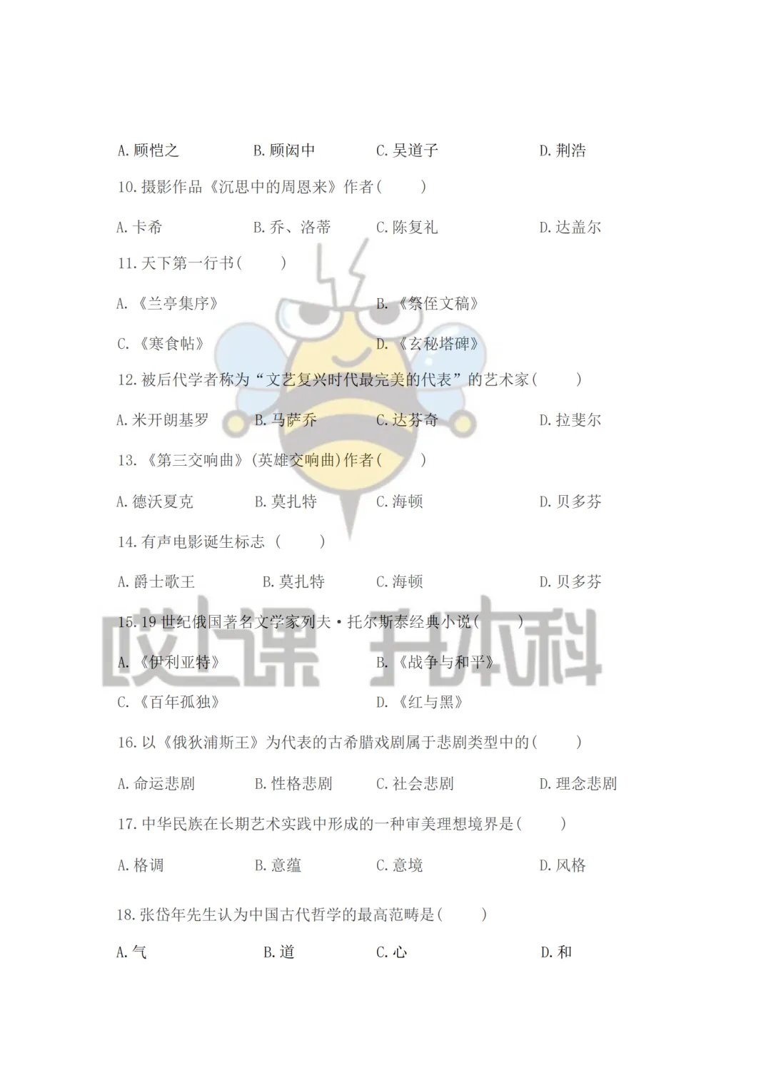 2026年黑龙江专升本真题-艺术概论(回忆版) 第2张