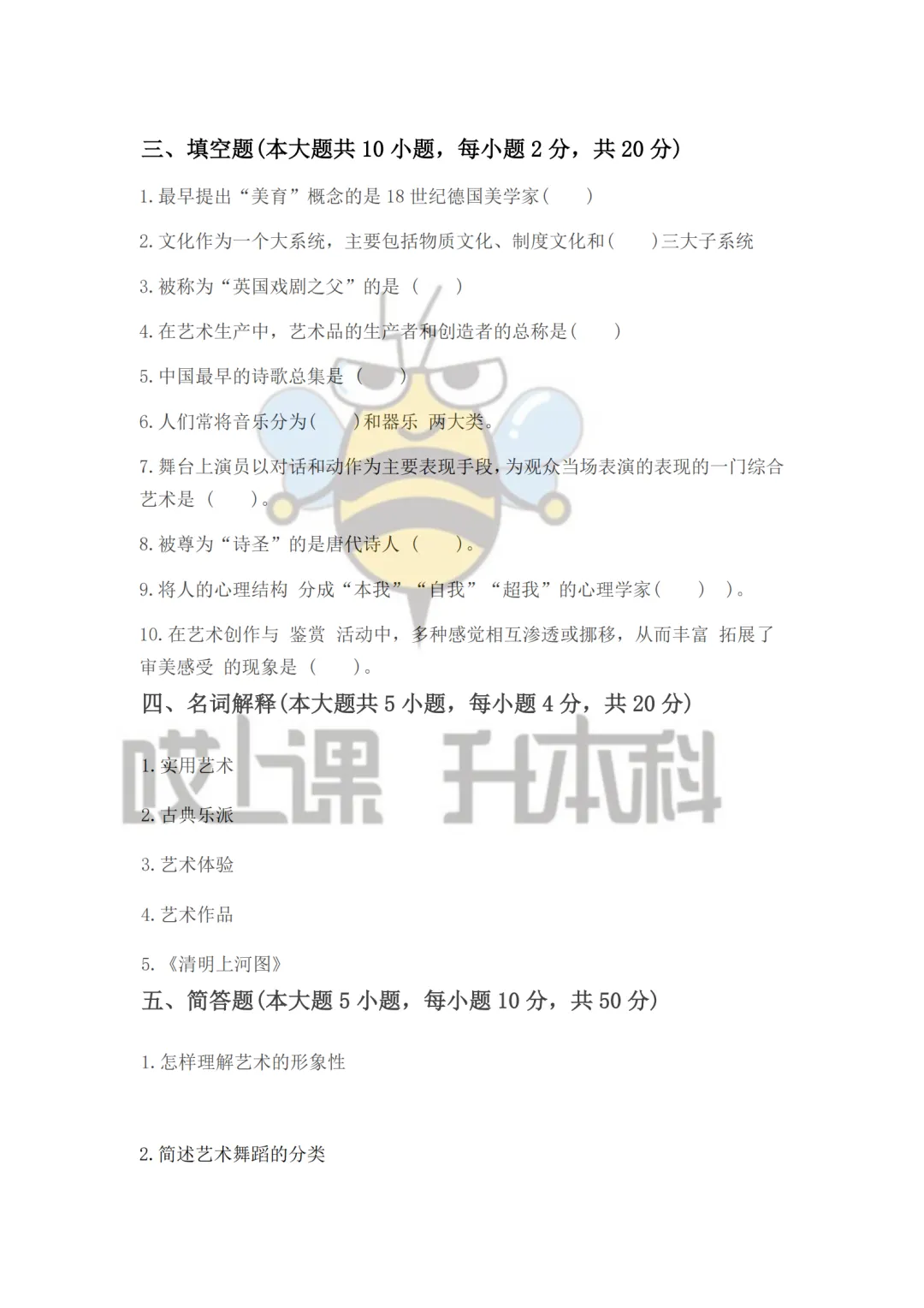 2026年黑龙江专升本真题-艺术概论(回忆版) 第5张