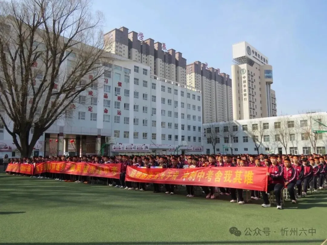 忻州六中隆重举行2026年中考百日誓师大会 第7张