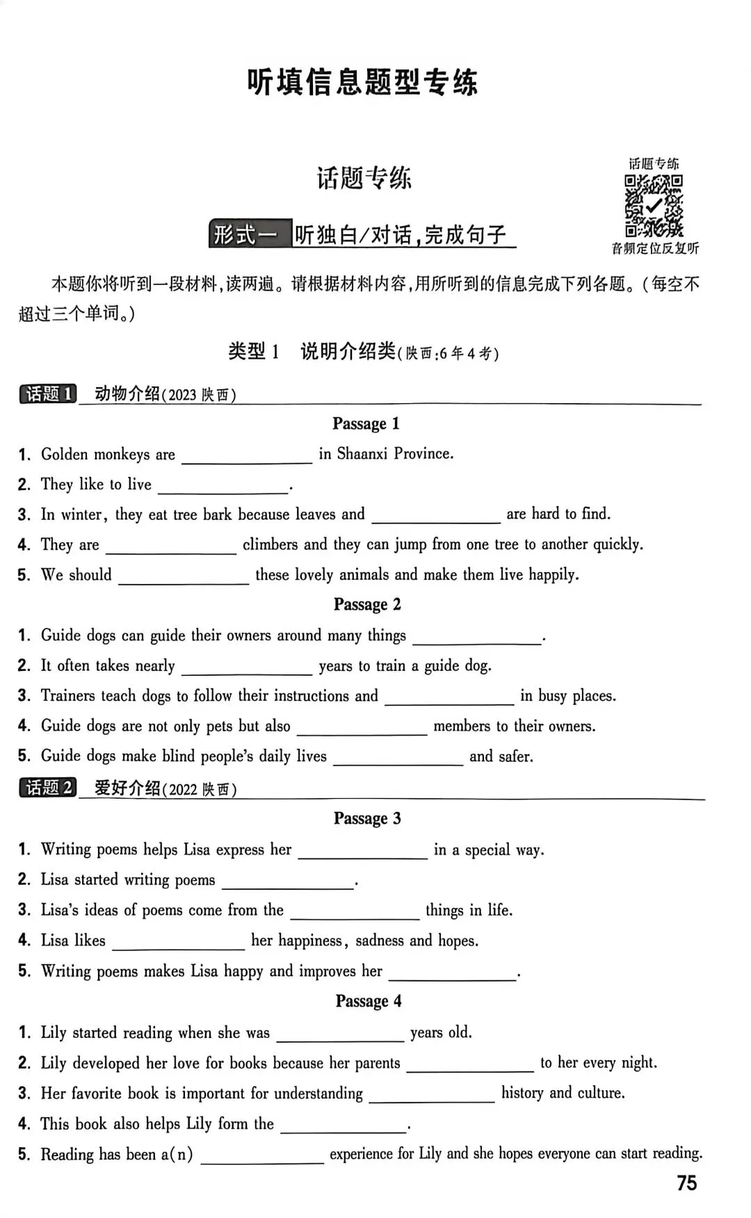 中考听填信息专练(附free下载链接) 第1张