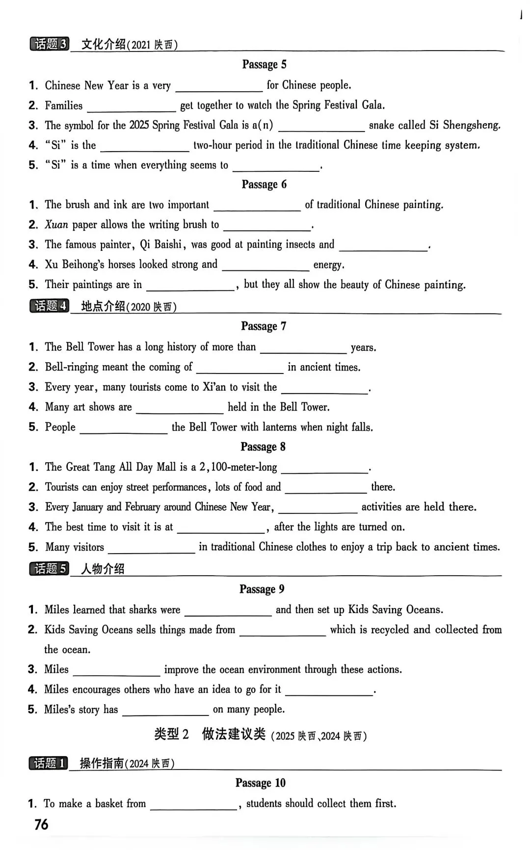 中考听填信息专练(附free下载链接) 第2张