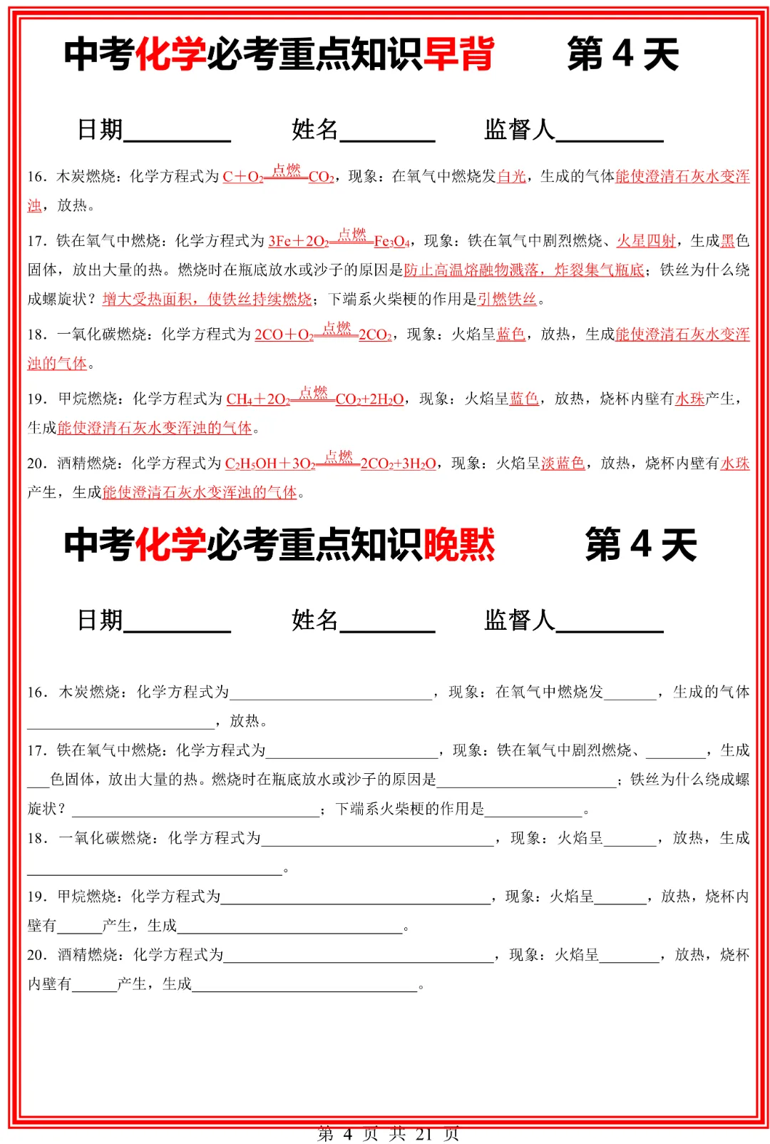 【九年级下册化学】中考化学《必考重点知识早背晚默》|完整高清电子版可打印 第4张
