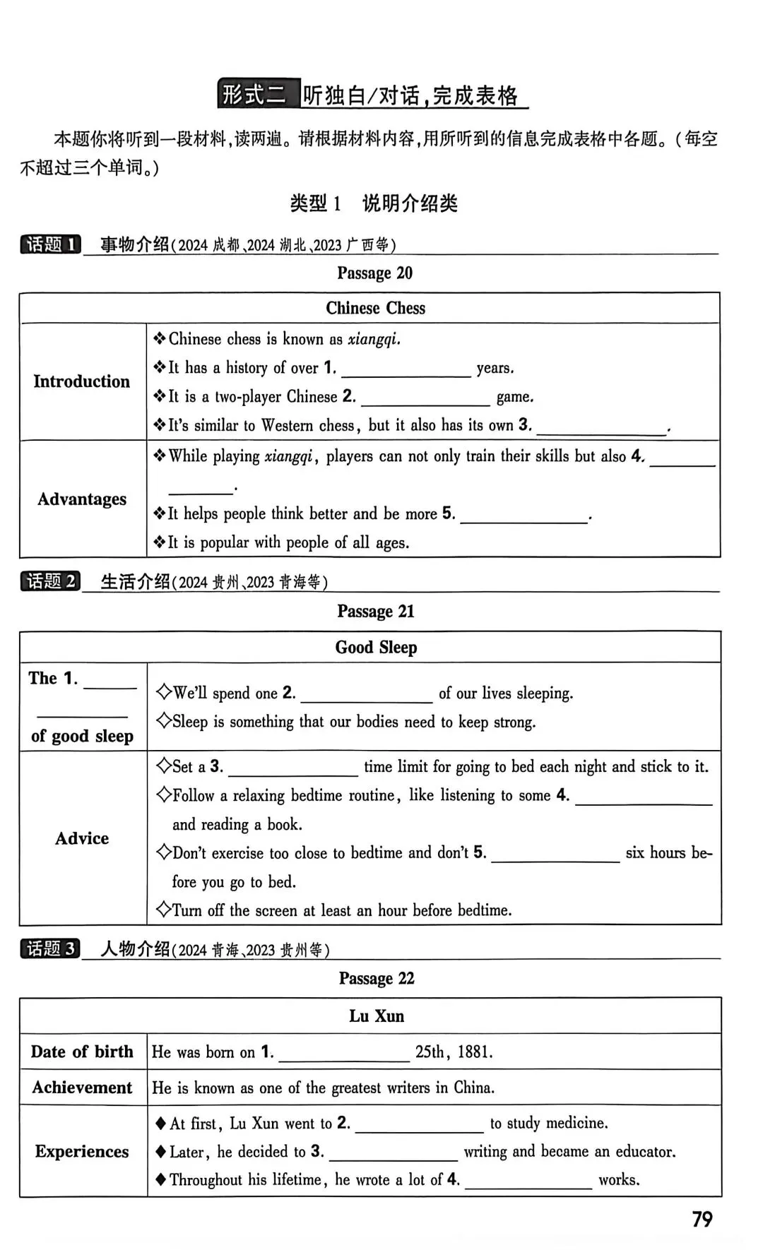 中考听填信息专练(附free下载链接) 第5张