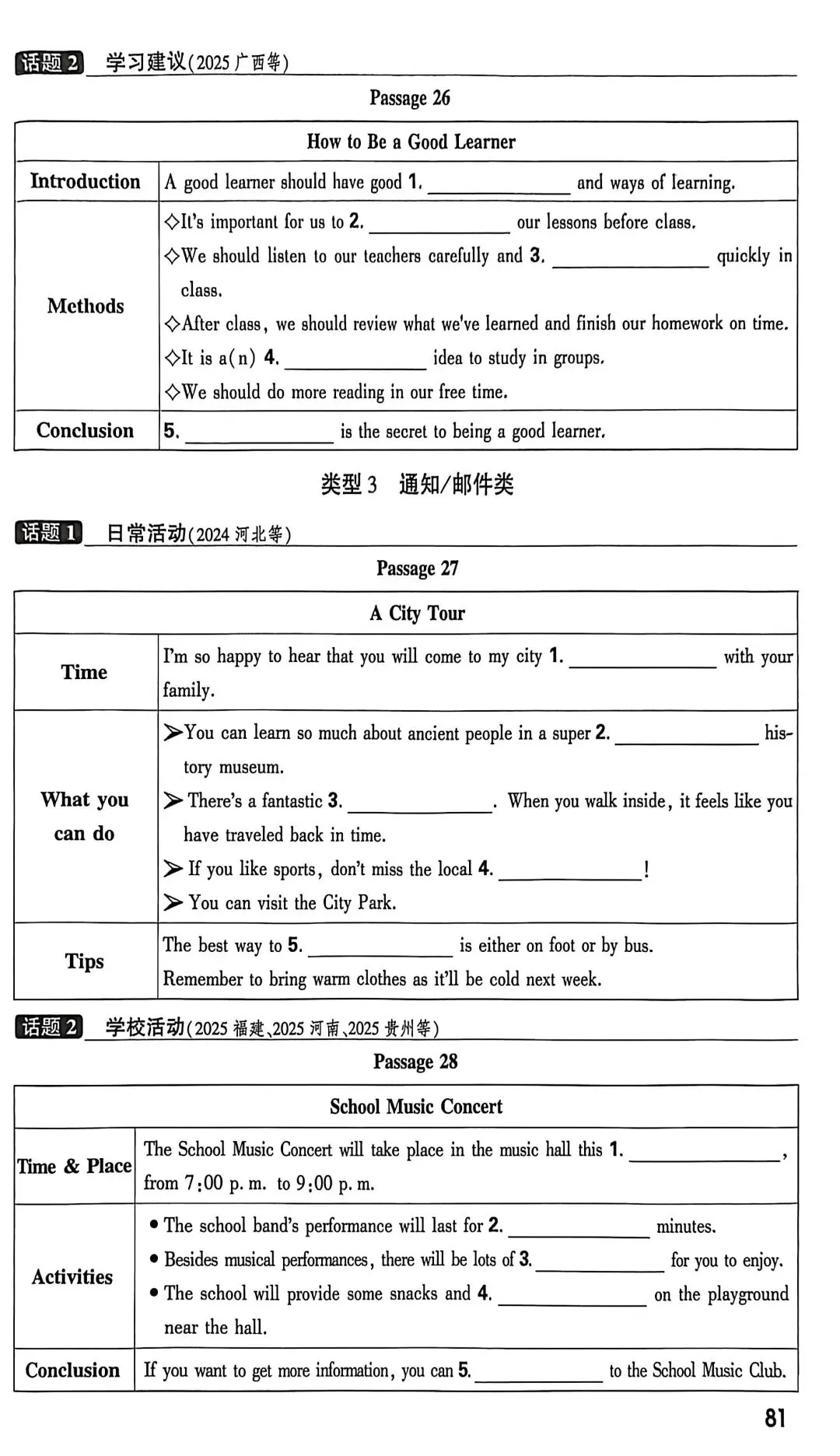 中考听填信息专练(附free下载链接) 第7张