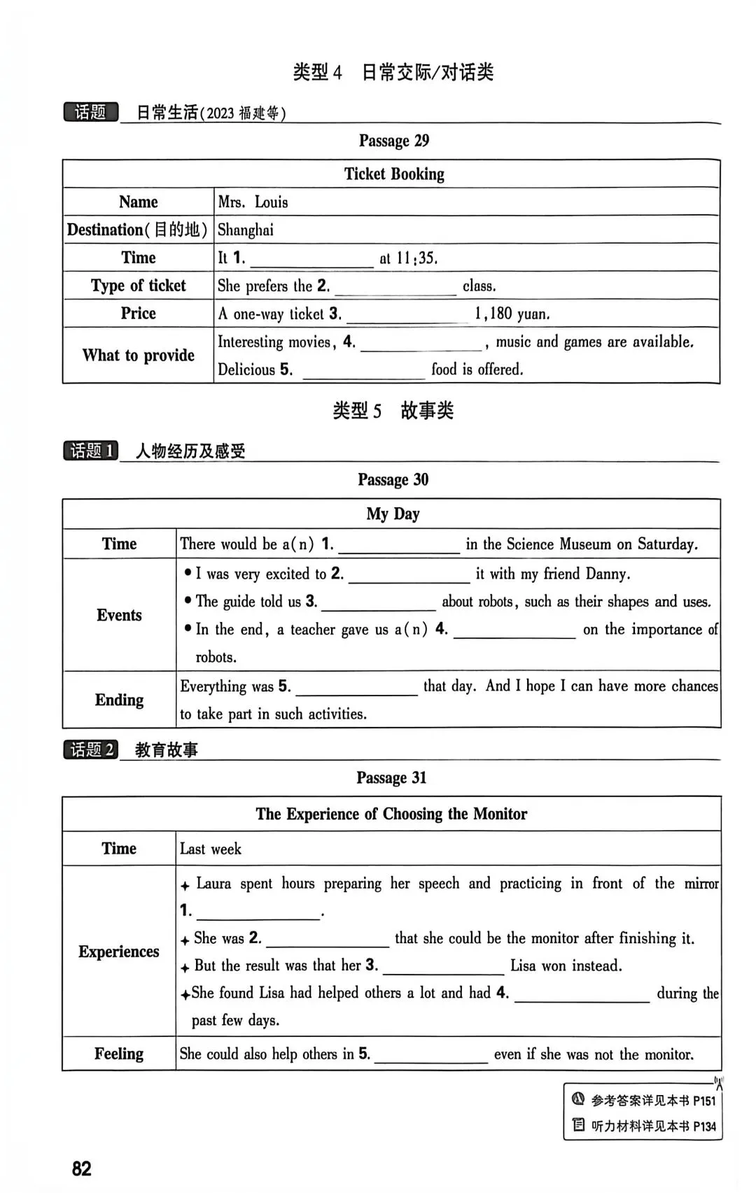 中考听填信息专练(附free下载链接) 第8张