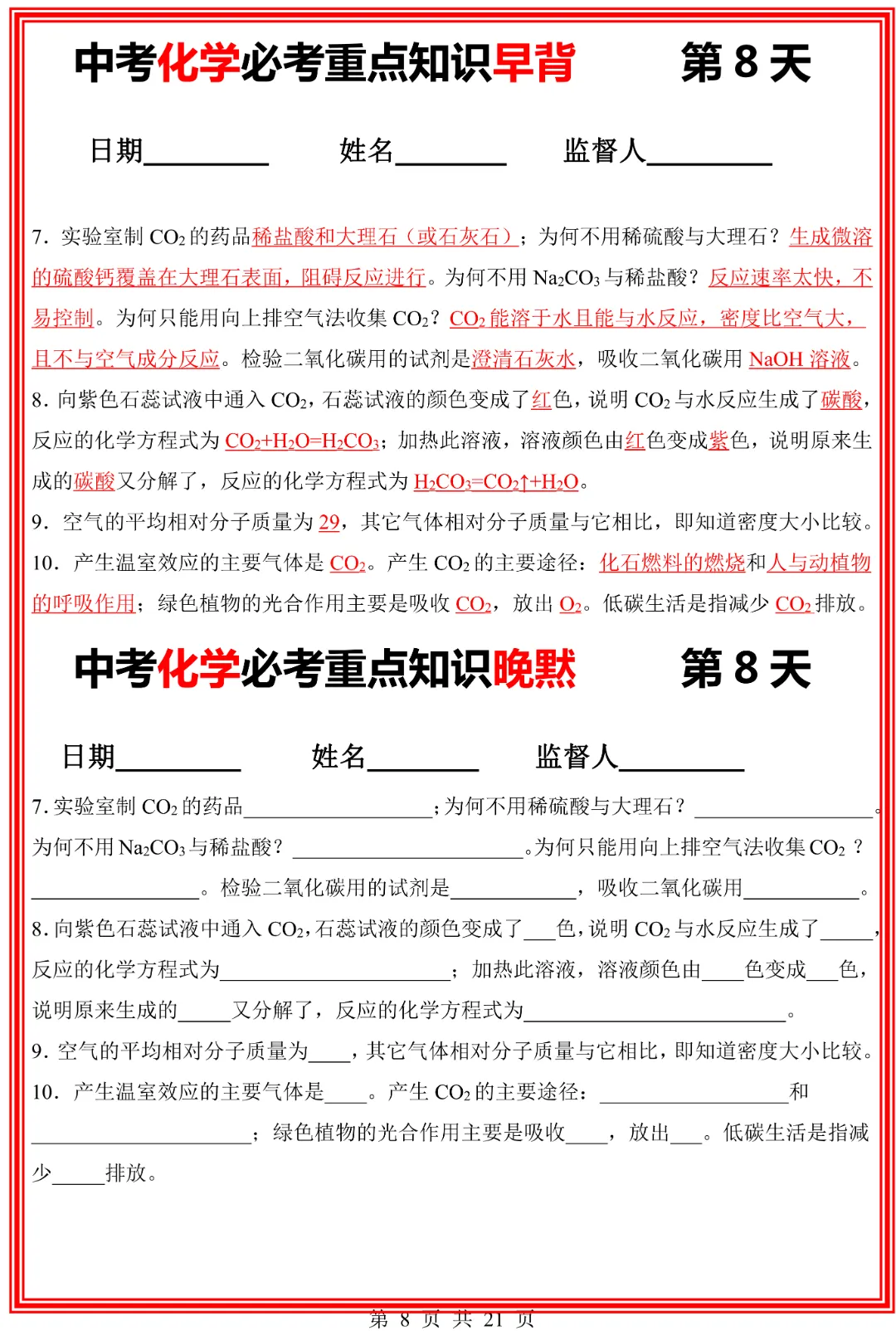 【九年级下册化学】中考化学《必考重点知识早背晚默》|完整高清电子版可打印 第5张