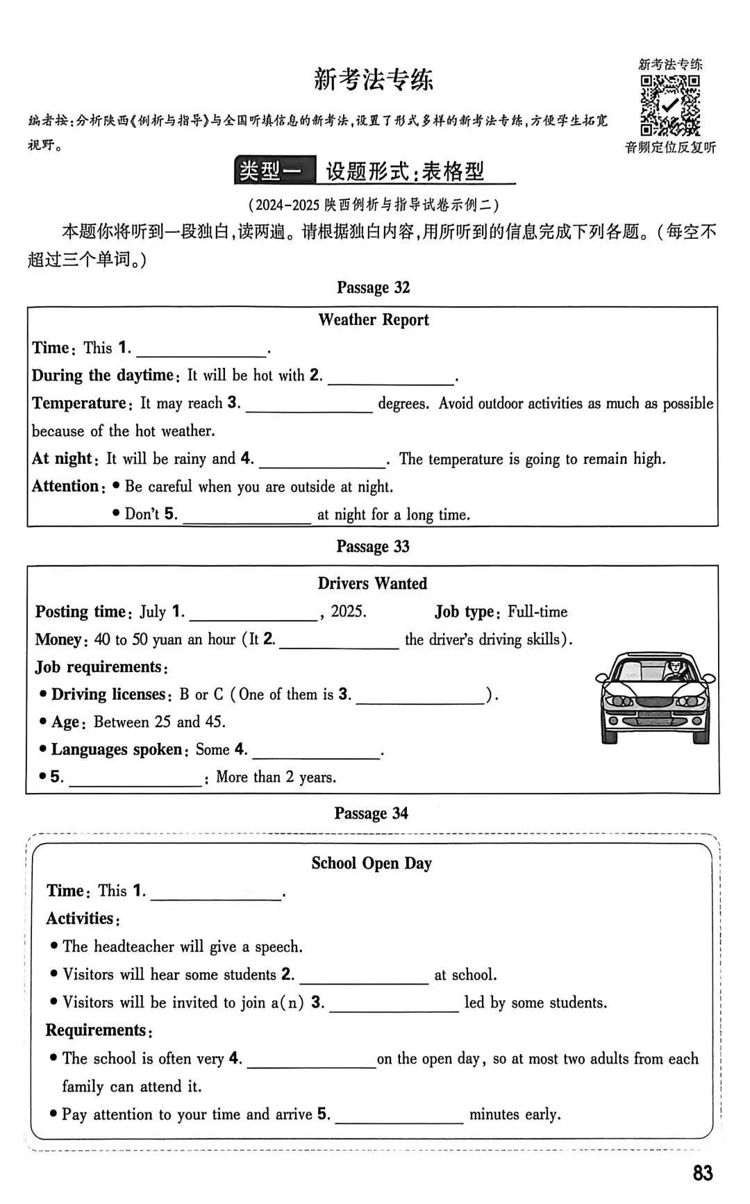 中考听填信息专练(附free下载链接) 第9张