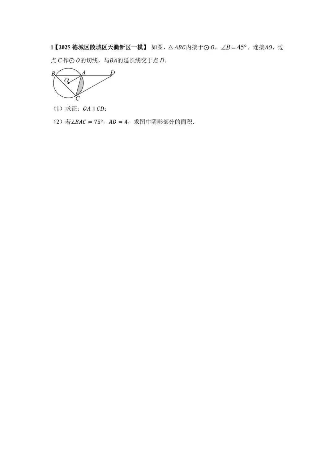 中考必得分专项突破 圆解答题 第2张