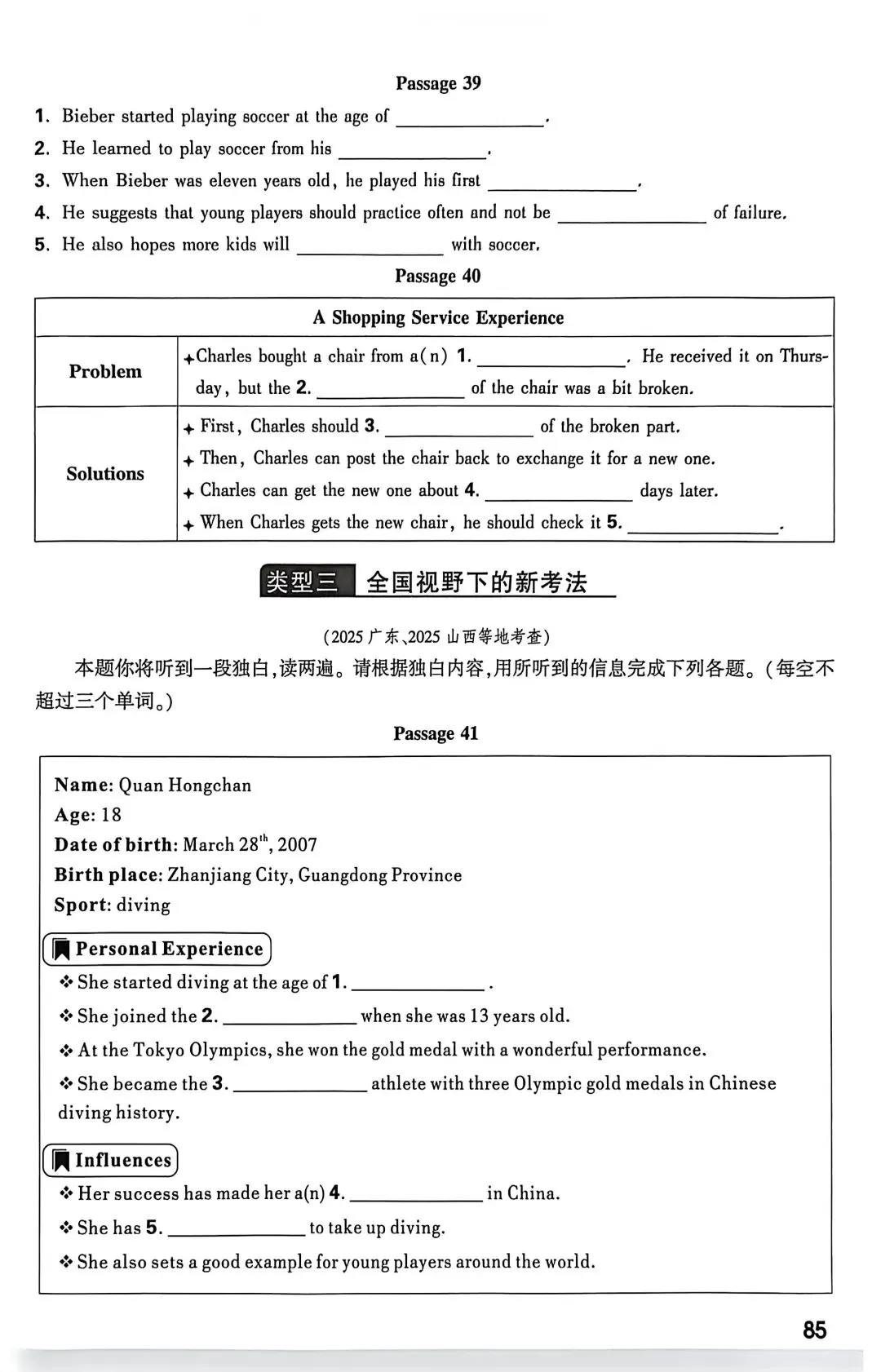 中考听填信息专练(附free下载链接) 第11张