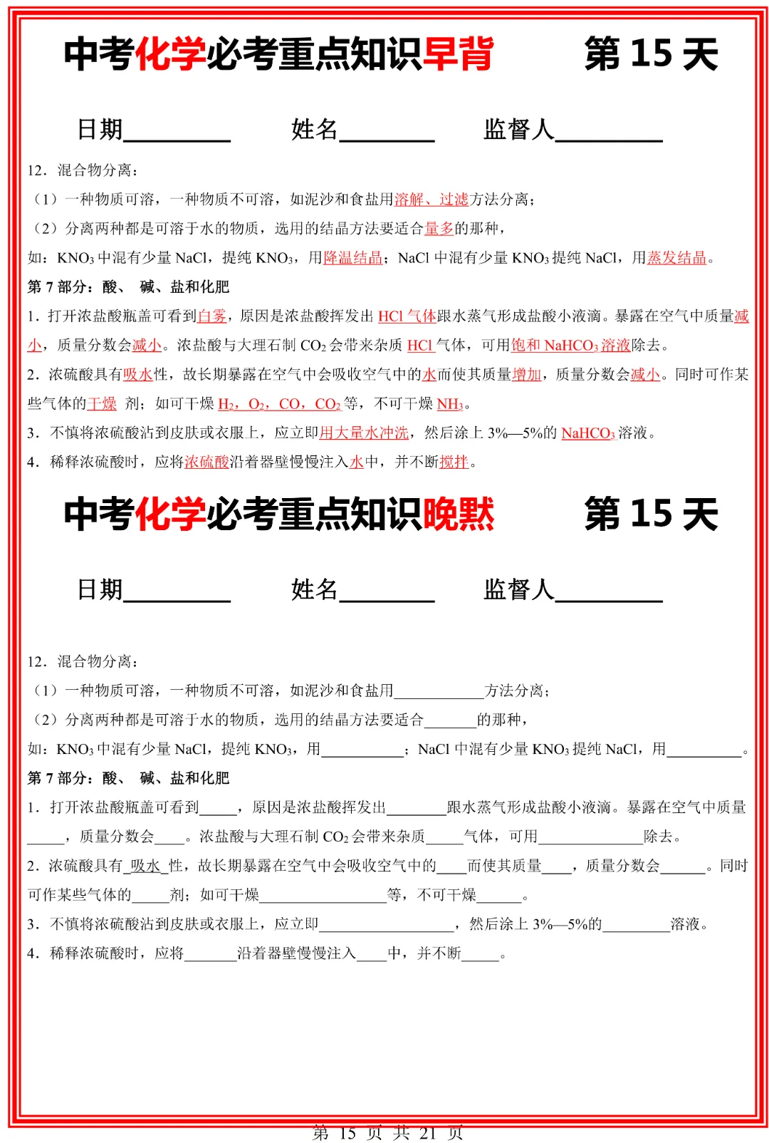 【九年级下册化学】中考化学《必考重点知识早背晚默》|完整高清电子版可打印 第10张