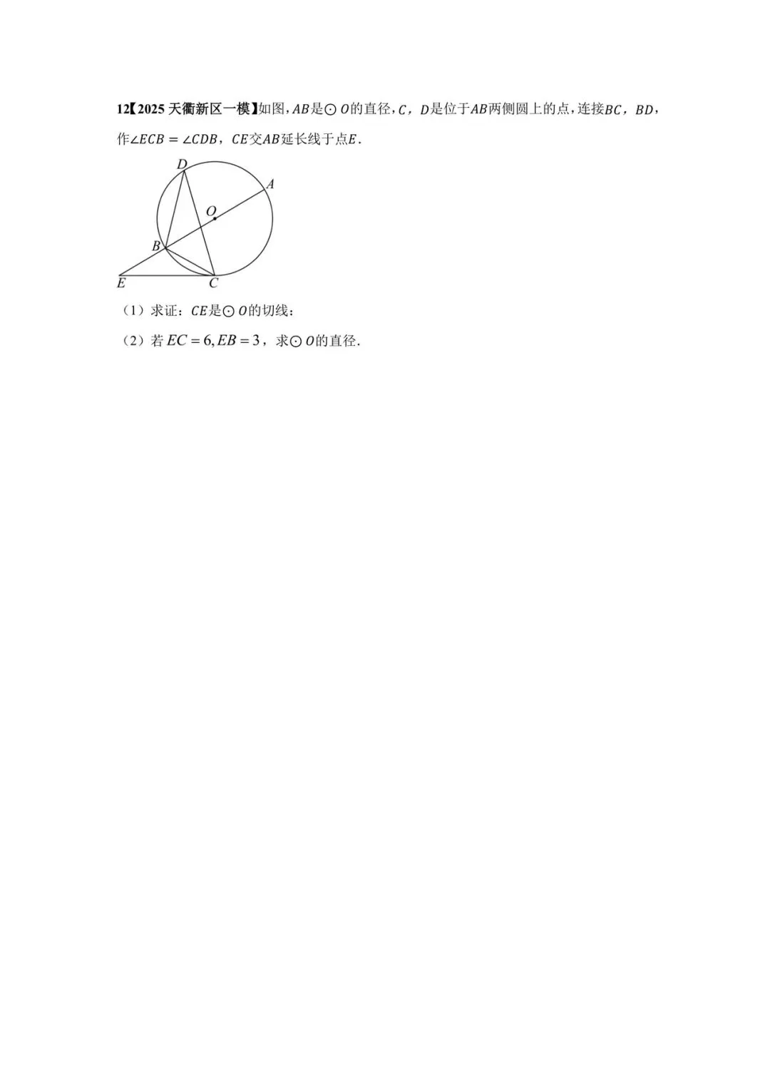 中考必得分专项突破 圆解答题 第13张
