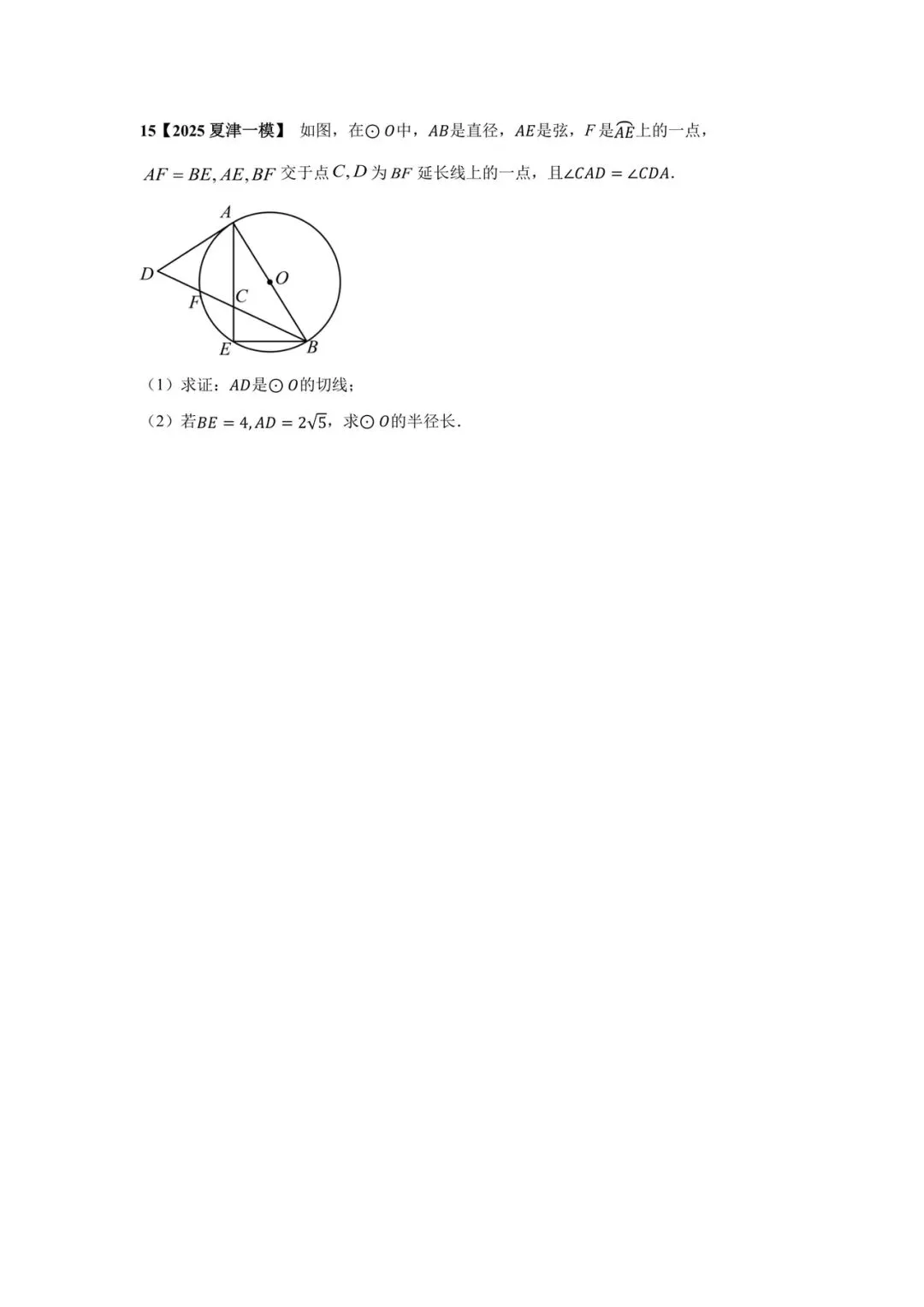 中考必得分专项突破 圆解答题 第16张