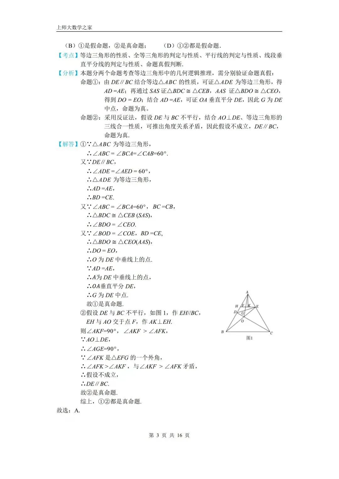 2025届上海市闵行区中考二模数学试卷 第25张