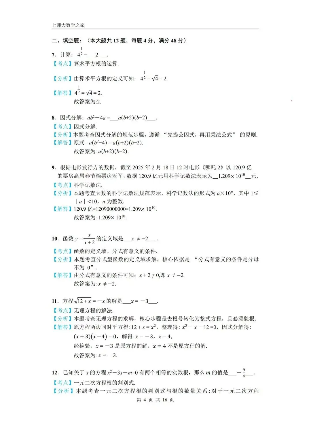 2025届上海市闵行区中考二模数学试卷 第26张