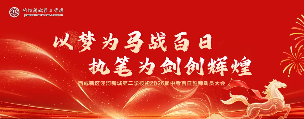 我校隆重举行初2026届中考百日誓师动员会 第3张