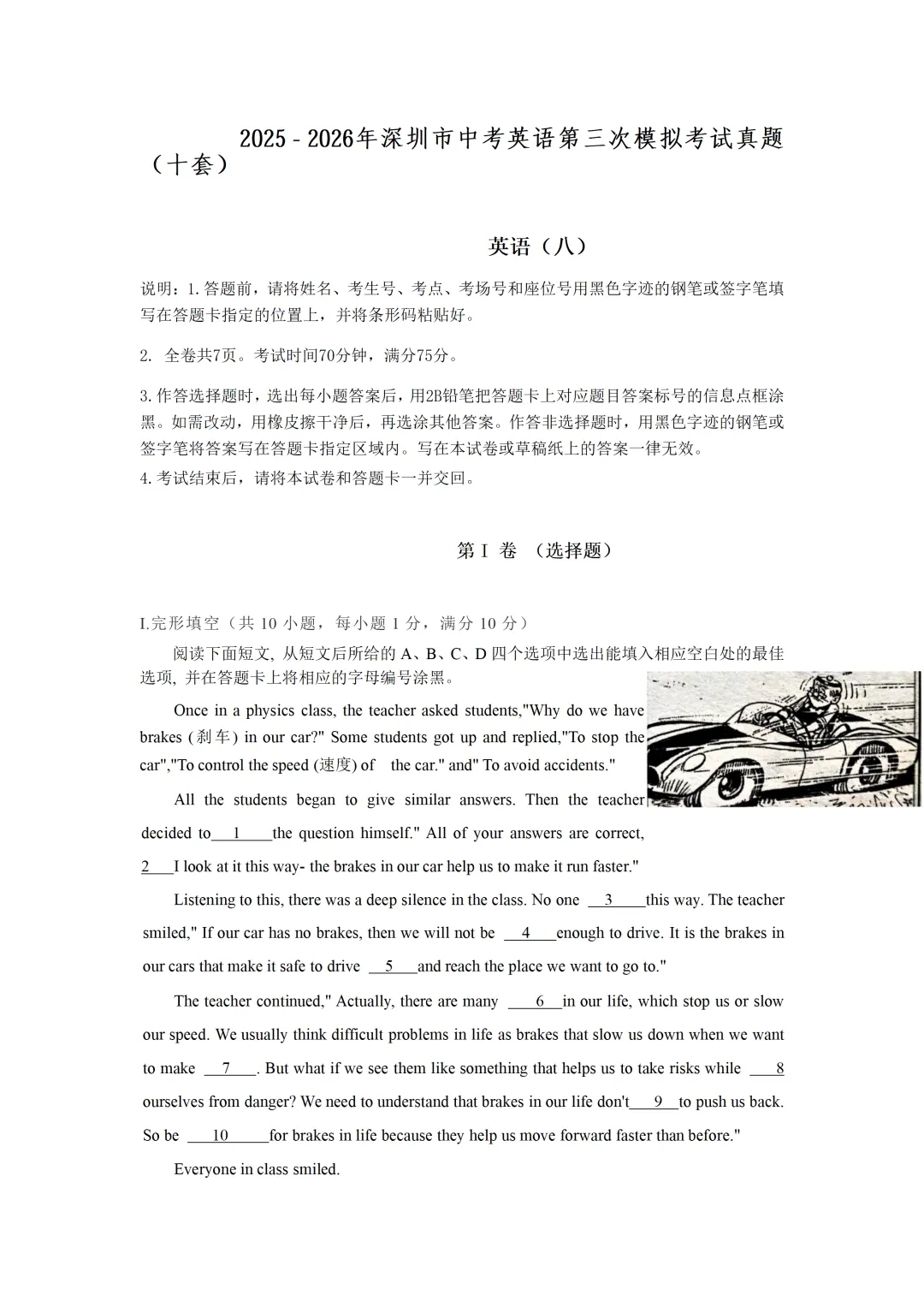 2025 - 2026年深圳市中考英语模拟考试真题合集 第5张