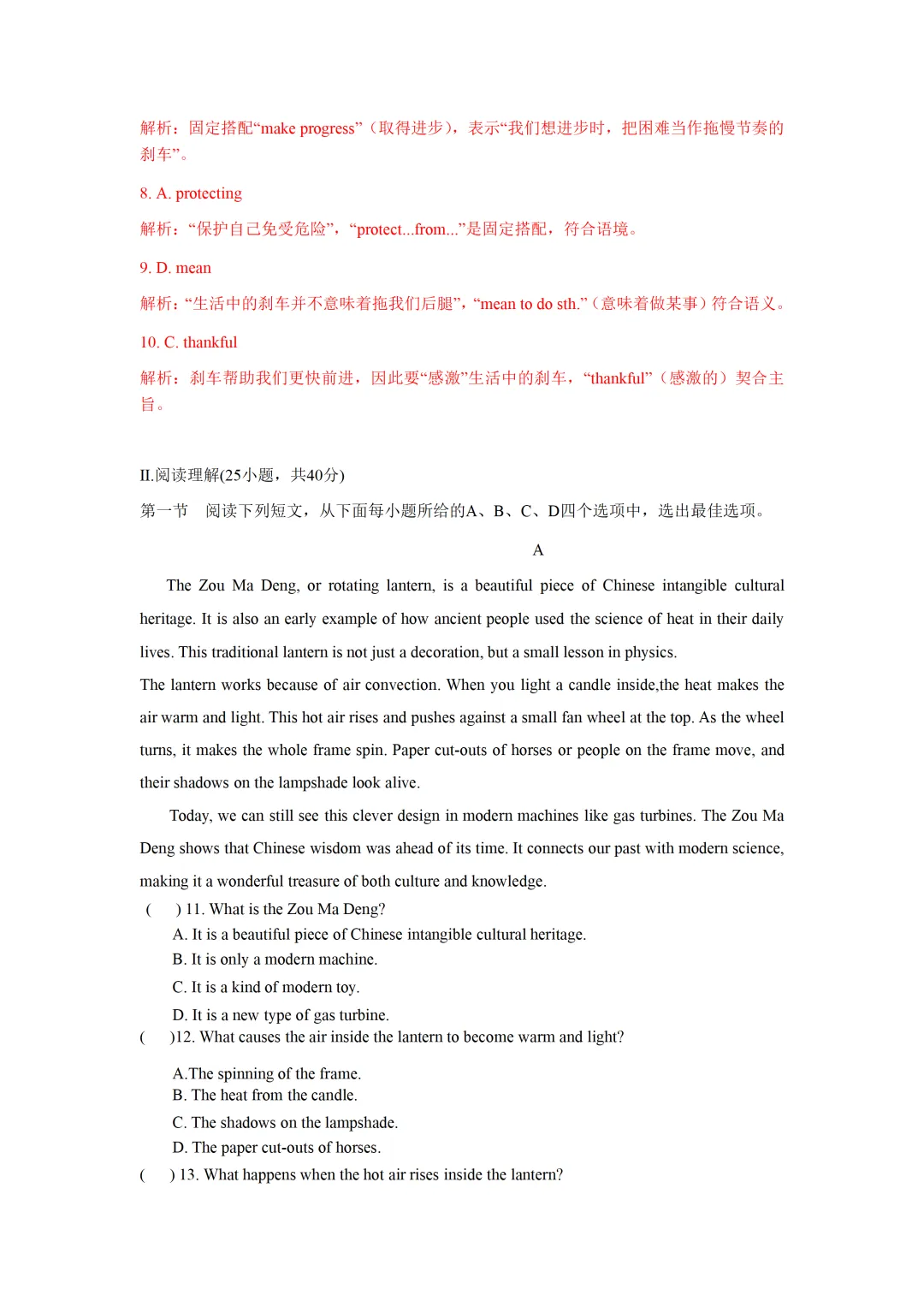 2025 - 2026年深圳市中考英语模拟考试真题合集 第7张